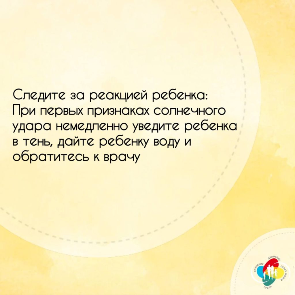 Летнее солнце радует нас теплом и светом, но для детей оно может быть опасным.