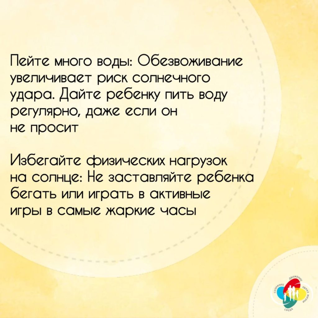 Летнее солнце радует нас теплом и светом, но для детей оно может быть опасным.