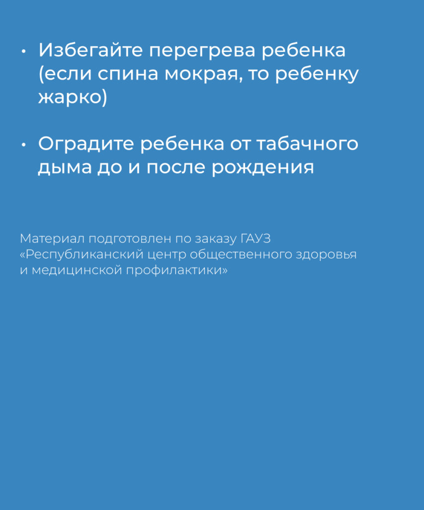 Синдром внезапной детской смерти - СВДС